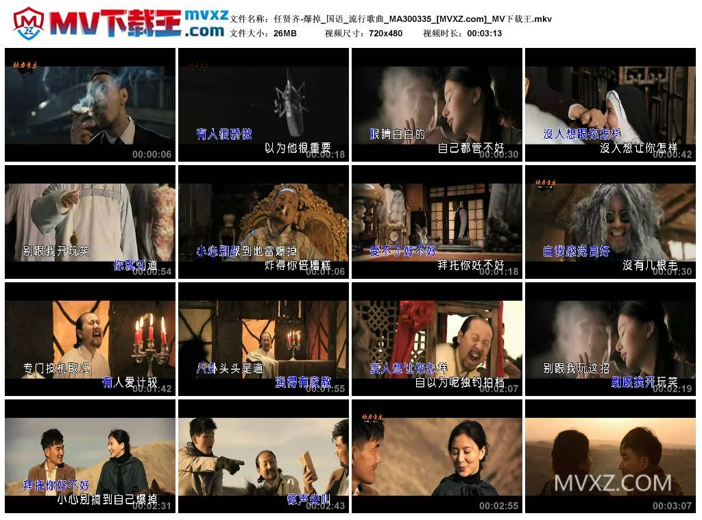 任贤齐-爆掉_国语_流行歌曲_MA300335